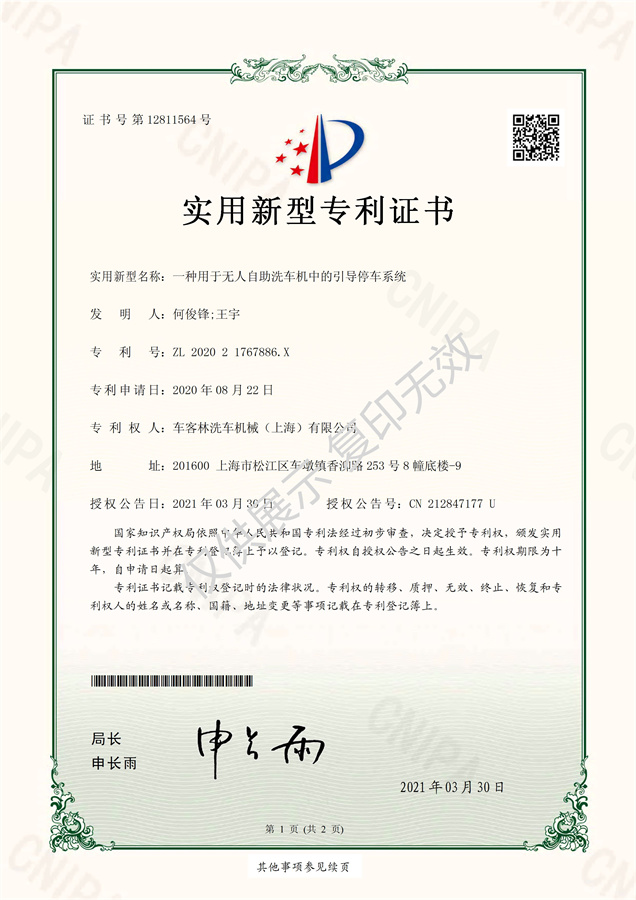 洗車機專利12